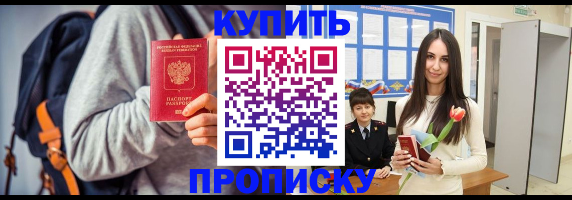 прописка штамп в Никольском