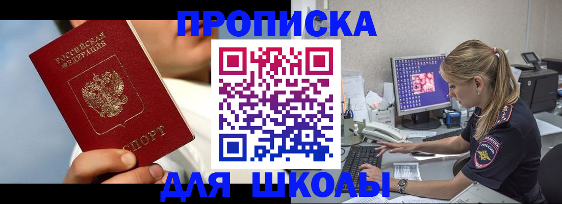 прописка для кредита в Никольском