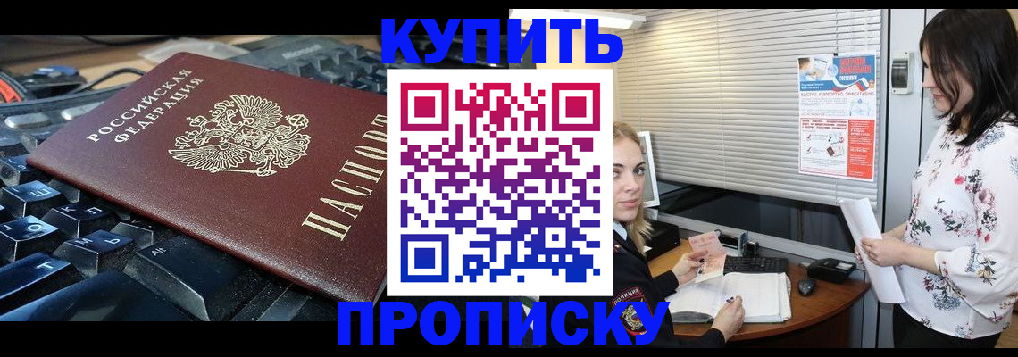 прописка гарантия в Никольском