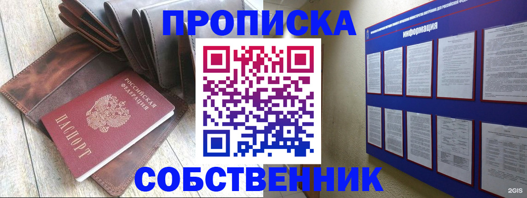 прописка гарантия в Никольском