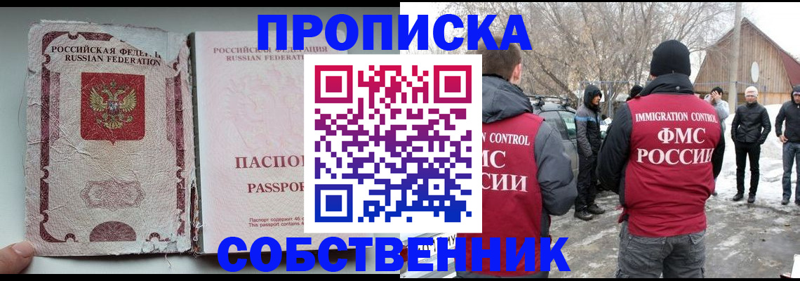 прописка штамп в Никольском