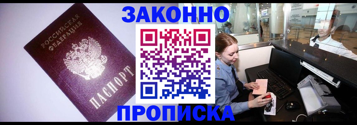 временная регистрация в квартире в Никольском