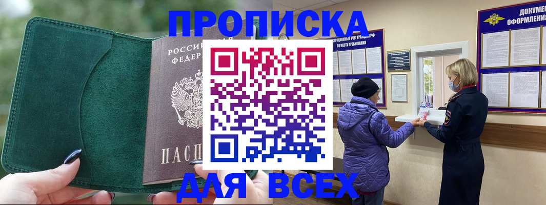 прописка для кредита в Никольском